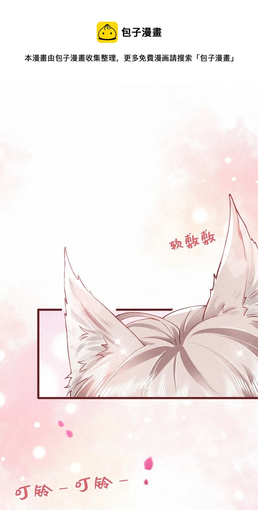 番外01 性感猫猫澜 第1页