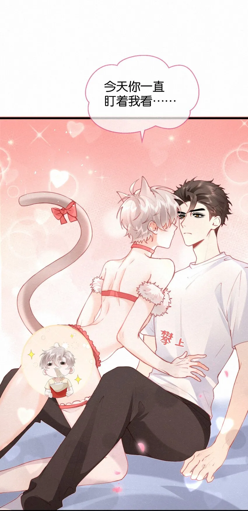 番外01 性感猫猫澜 第8页