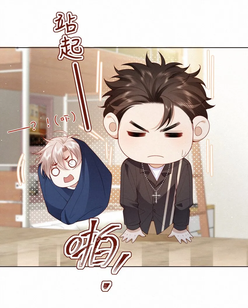 005 队长可不可以教教我？ 第8页