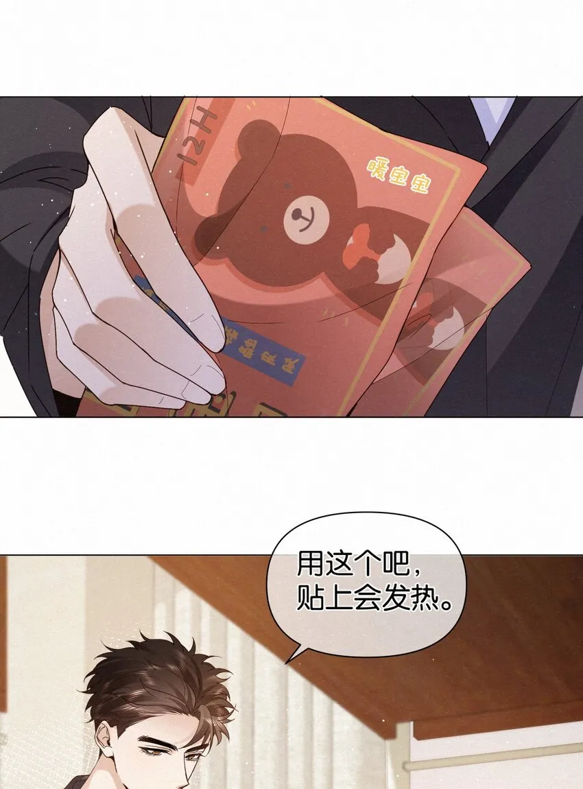 005 队长可不可以教教我？ 第9页