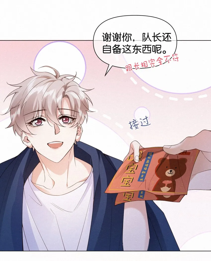 005 队长可不可以教教我？ 第11页