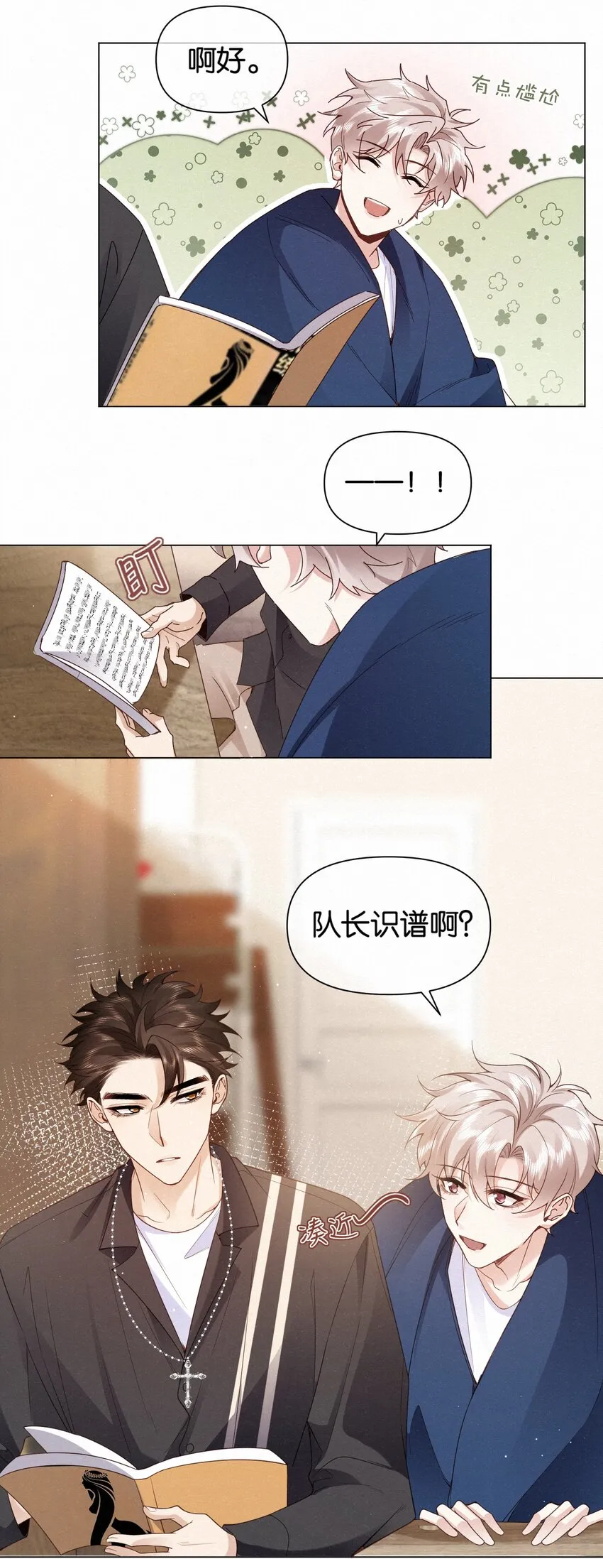 005 队长可不可以教教我？ 第15页