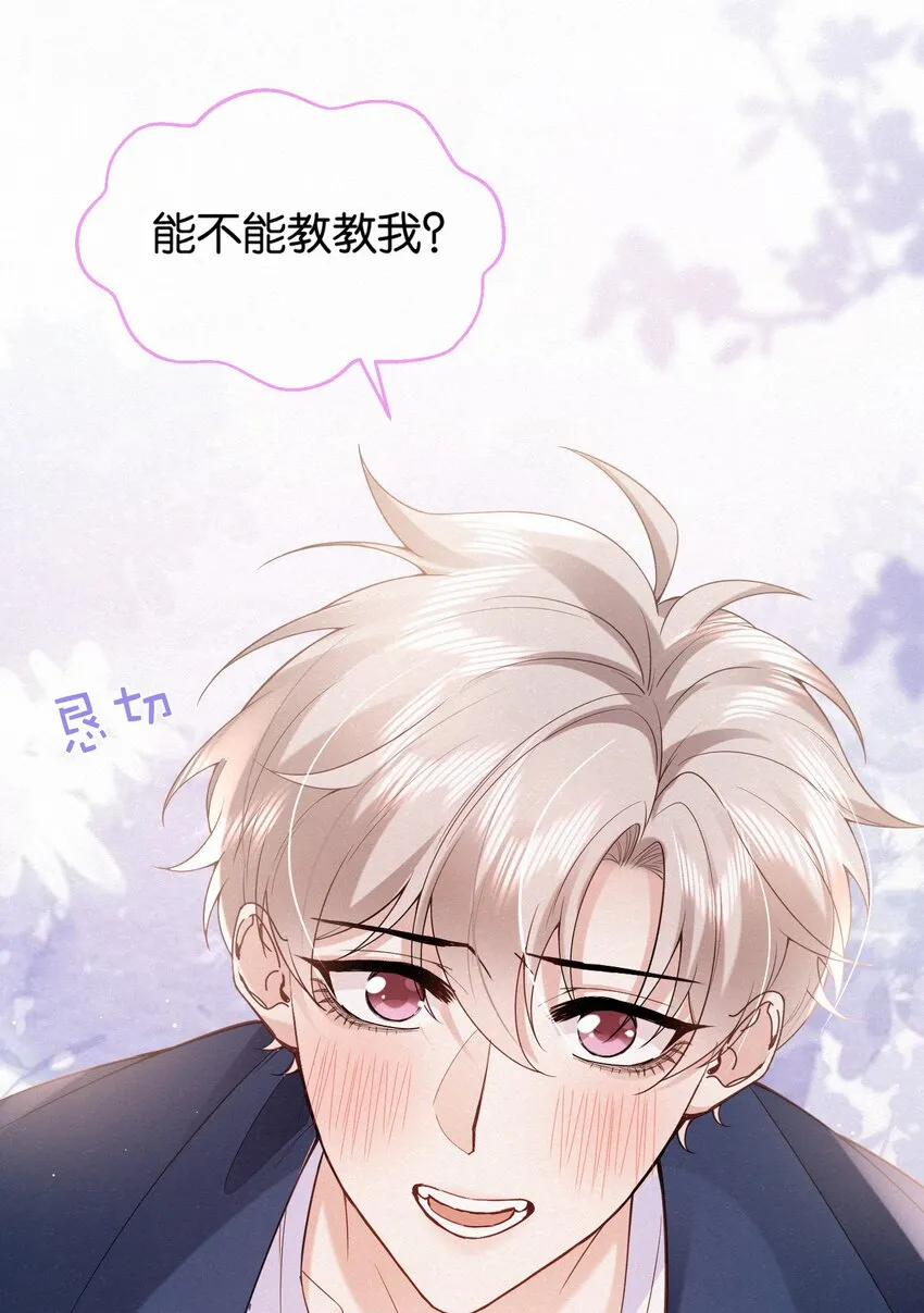 005 队长可不可以教教我？ 第16页