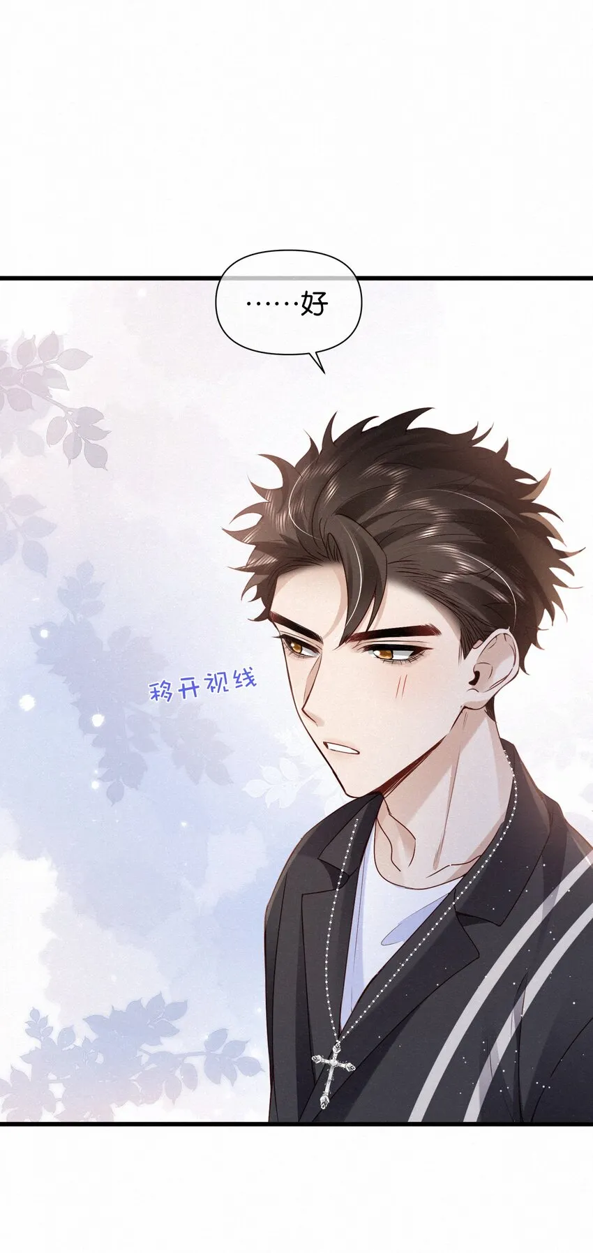 005 队长可不可以教教我？ 第18页