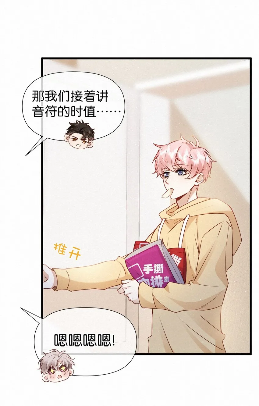 005 队长可不可以教教我？ 第19页
