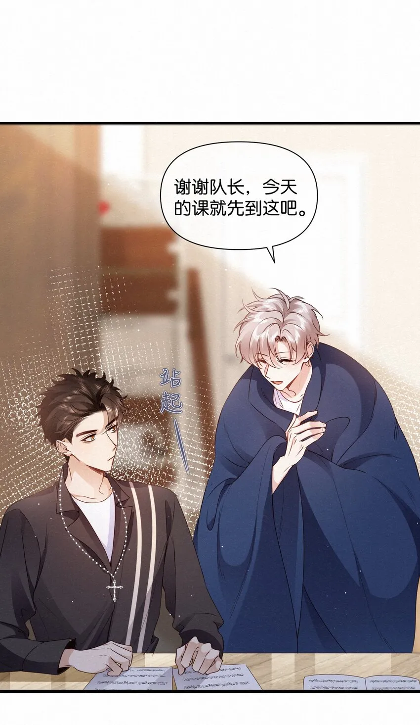 005 队长可不可以教教我？ 第23页
