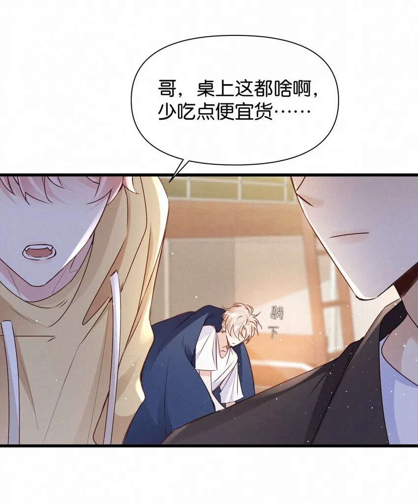 005 队长可不可以教教我？ 第24页