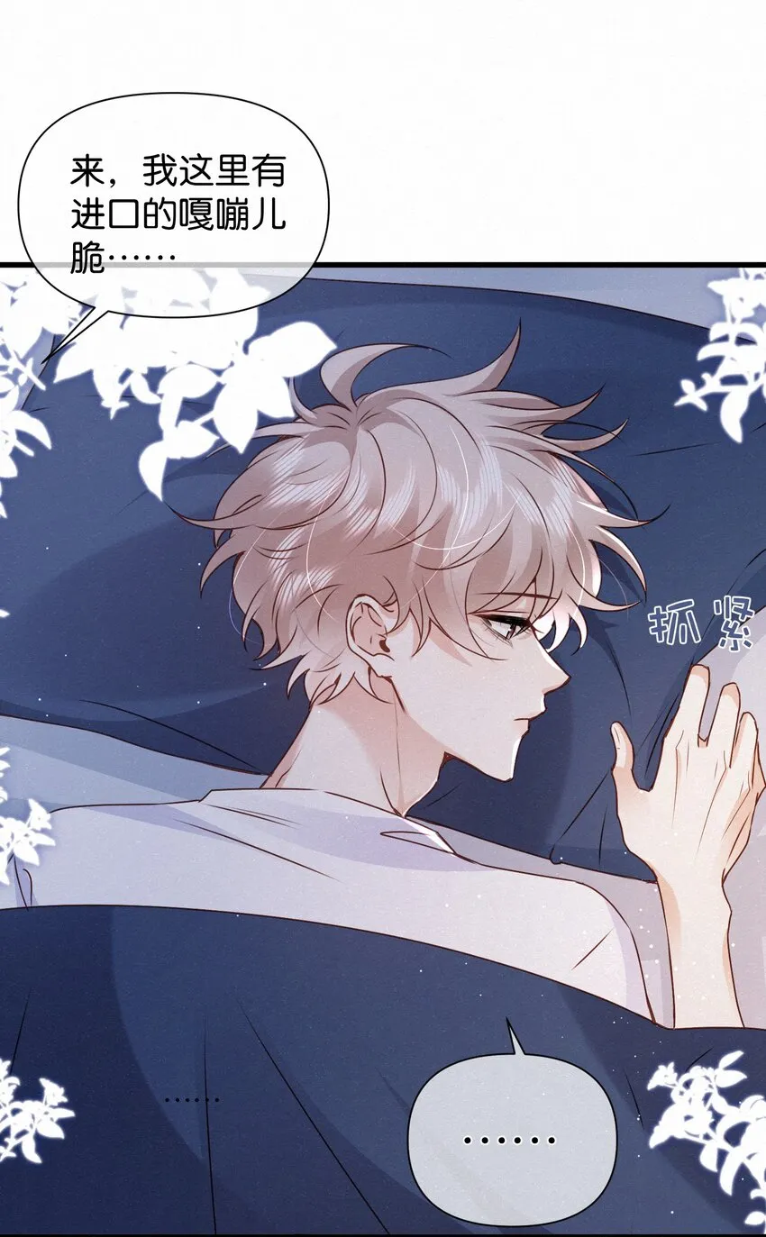 005 队长可不可以教教我？ 第25页