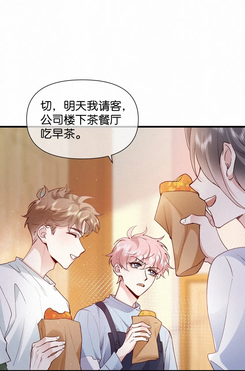 005 队长可不可以教教我？ 第31页