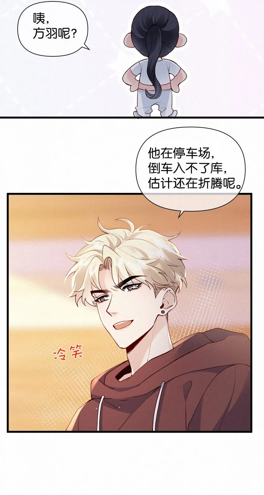 005 队长可不可以教教我？ 第36页