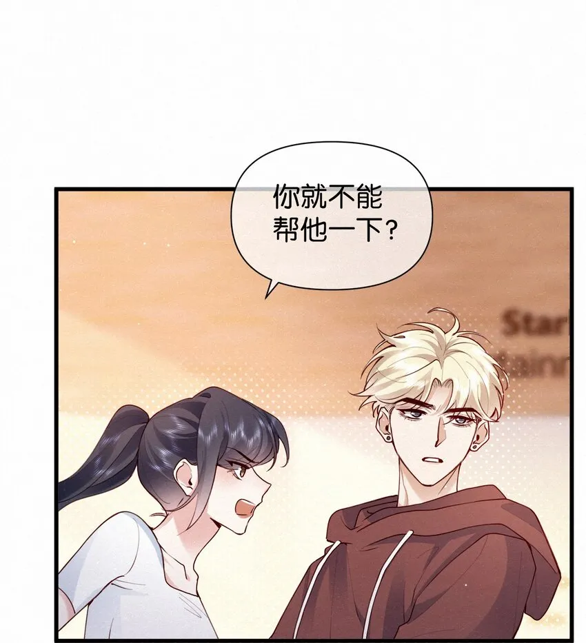 005 队长可不可以教教我？ 第37页