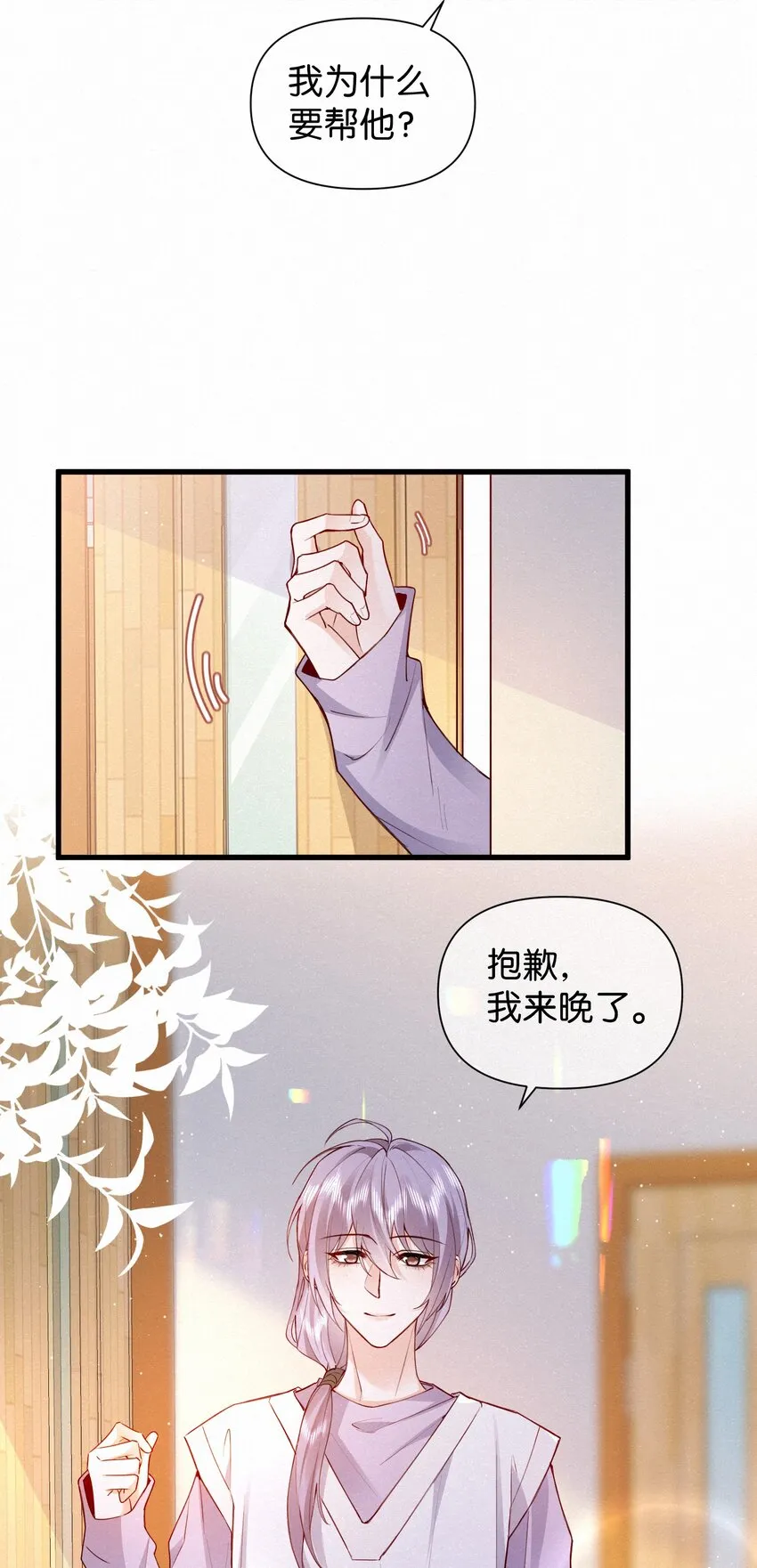 005 队长可不可以教教我？ 第38页