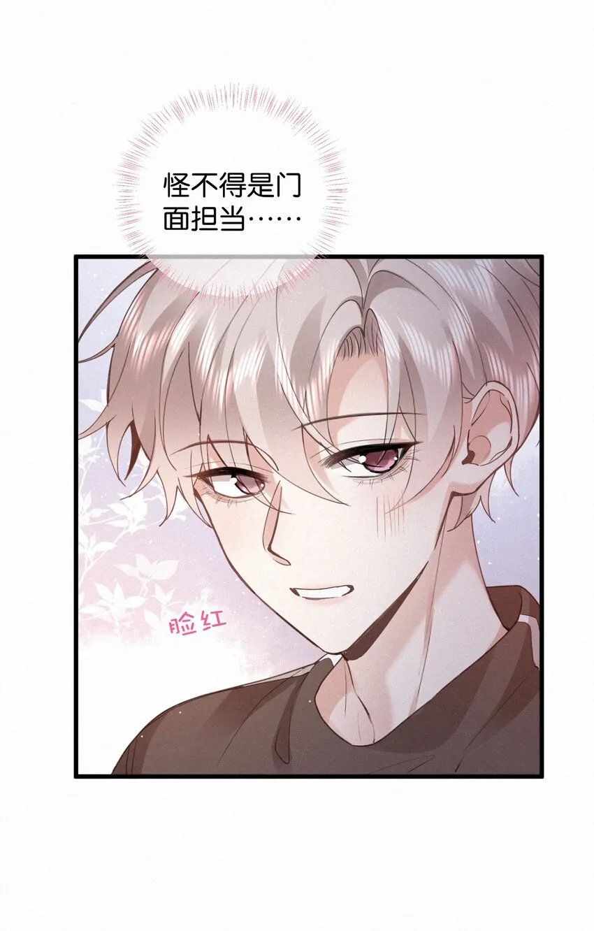 005 队长可不可以教教我？ 第42页