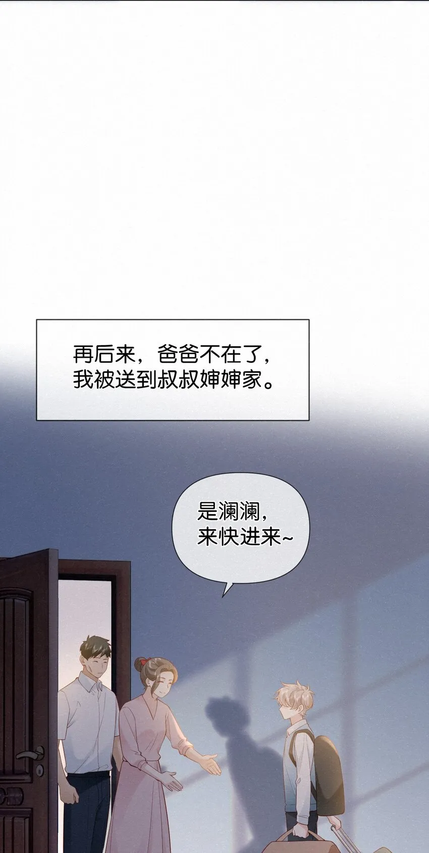 003 澜澜的过去 第16页