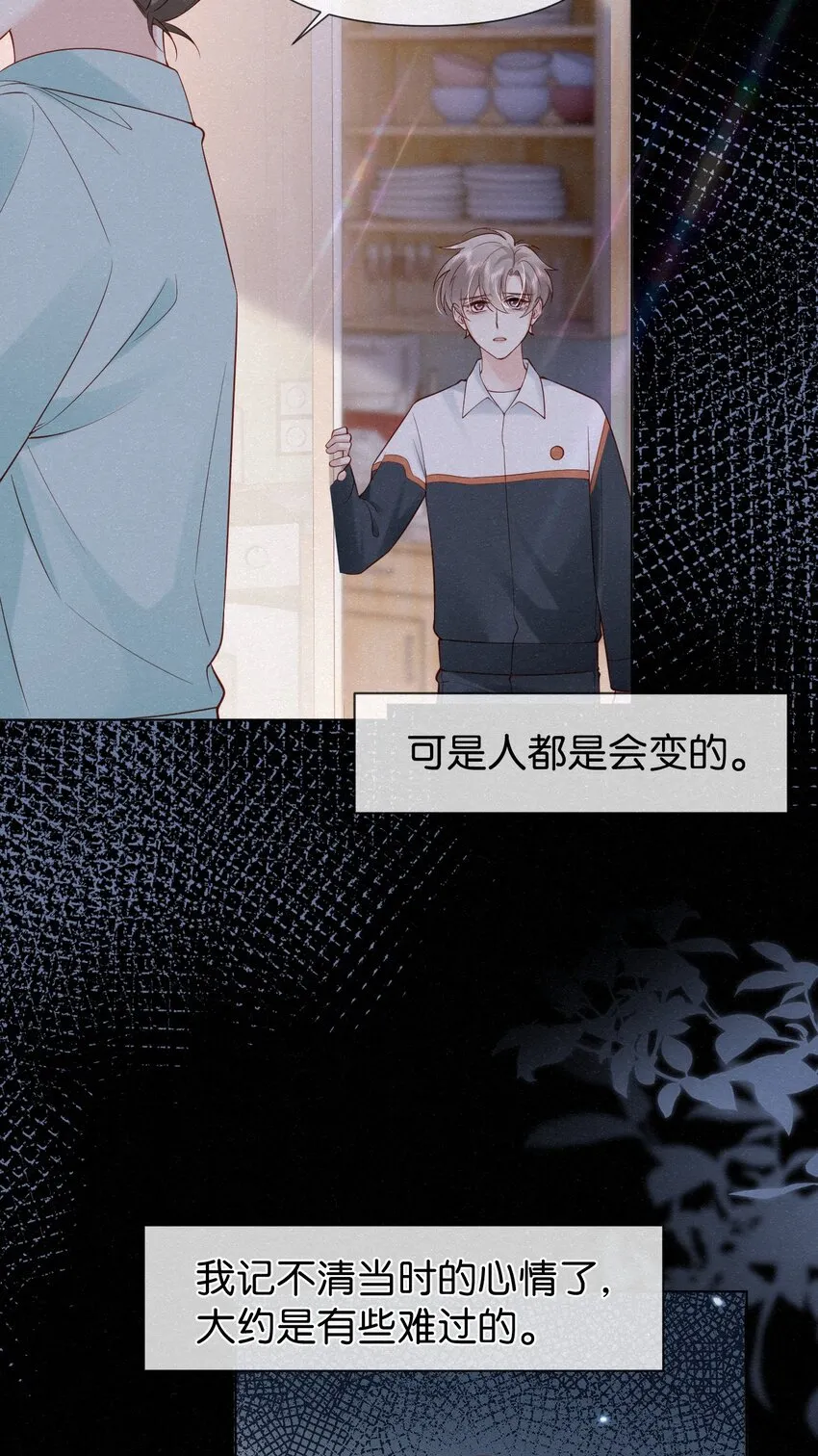 003 澜澜的过去 第20页