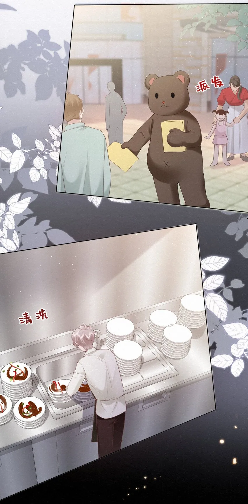 003 澜澜的过去 第32页