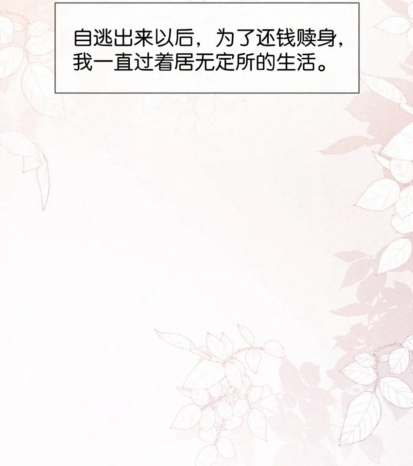 003 澜澜的过去 第46页