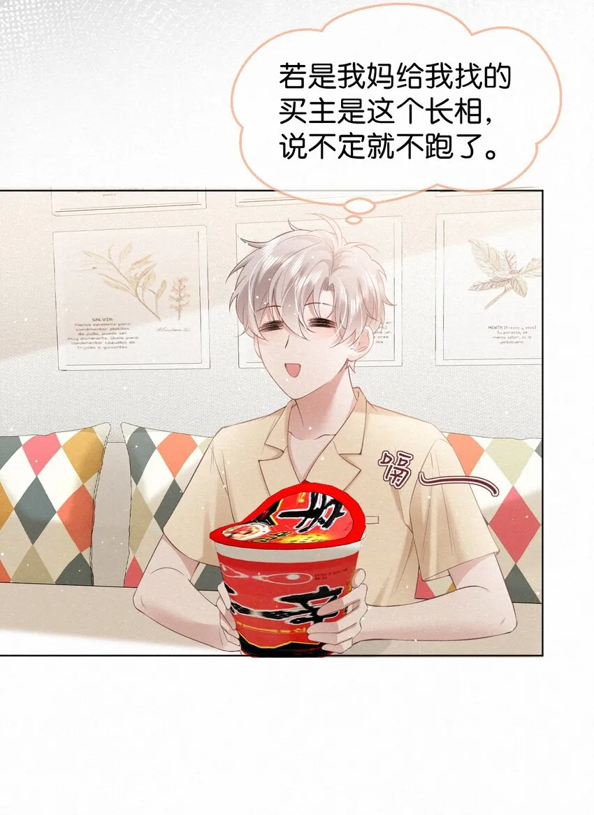 003 澜澜的过去 第53页