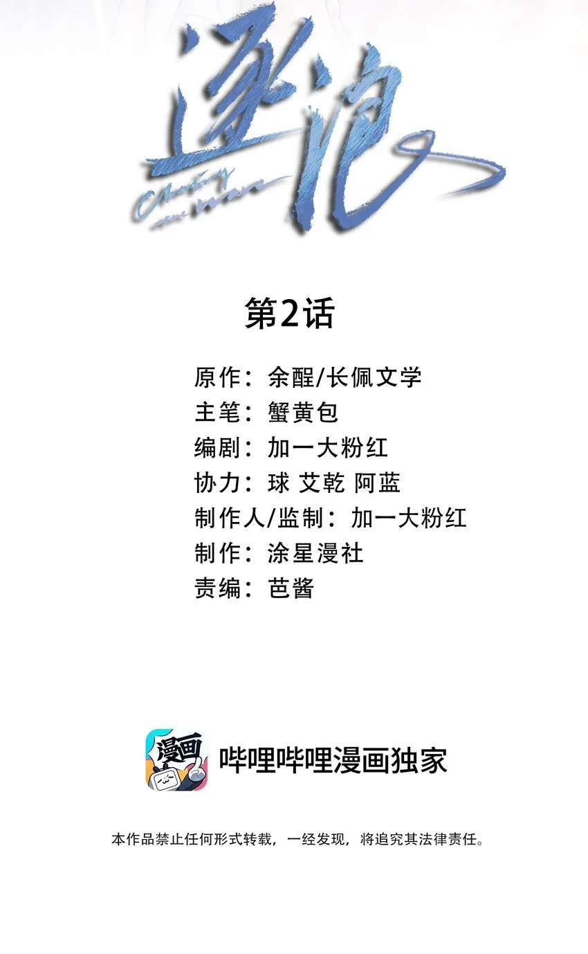 002 嗷呜的队长 第2页