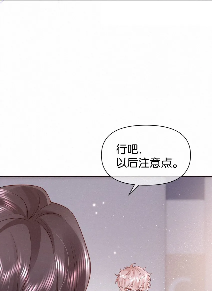 002 嗷呜的队长 第8页
