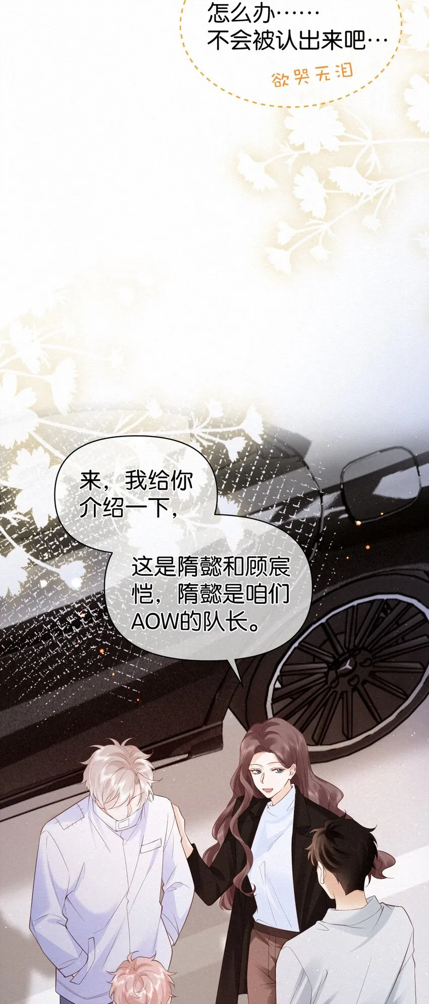 002 嗷呜的队长 第14页