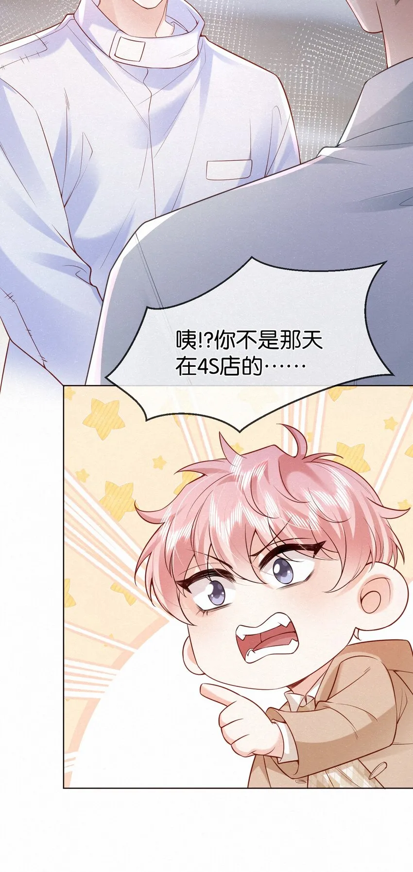 002 嗷呜的队长 第20页