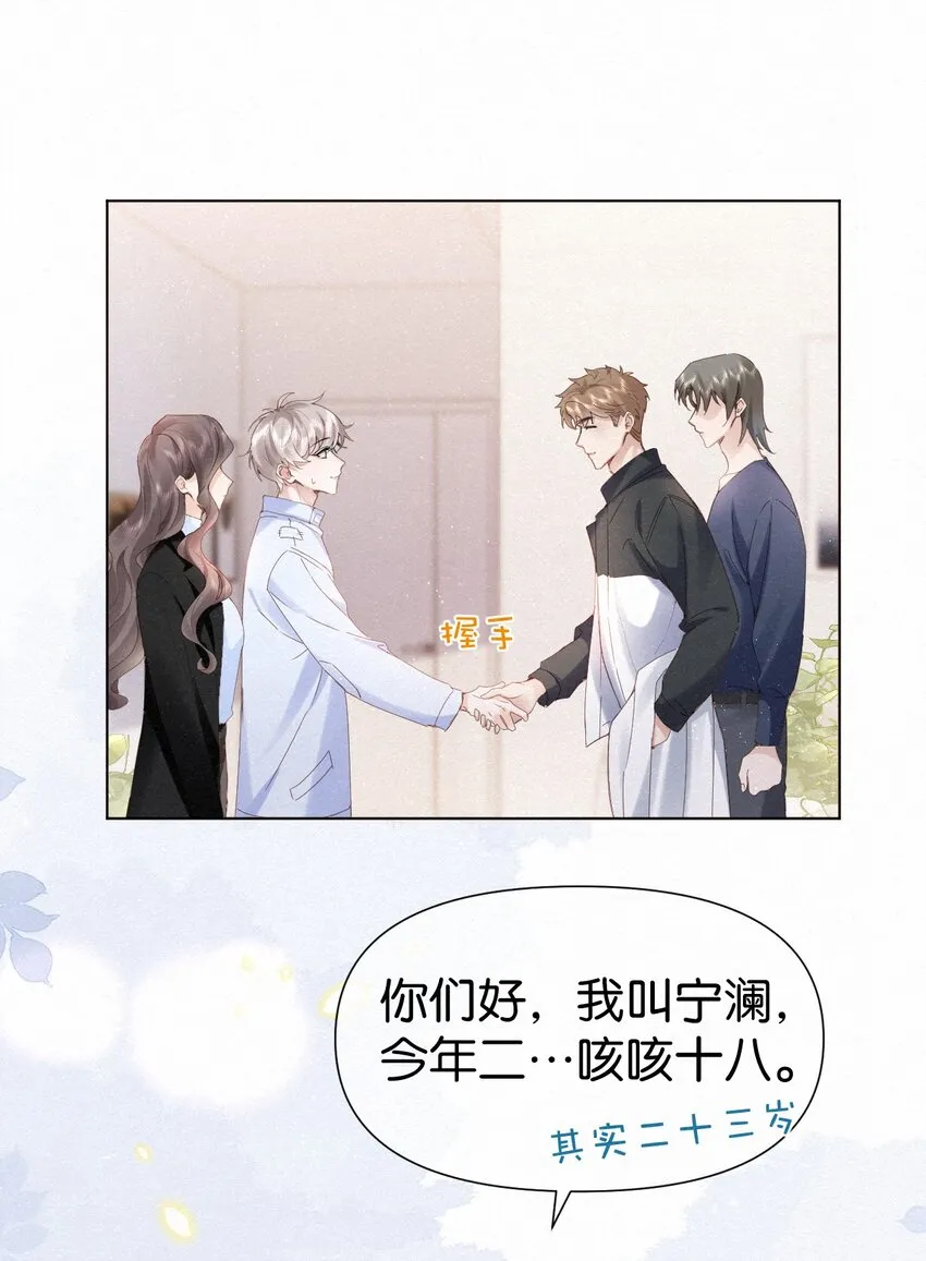 002 嗷呜的队长 第31页