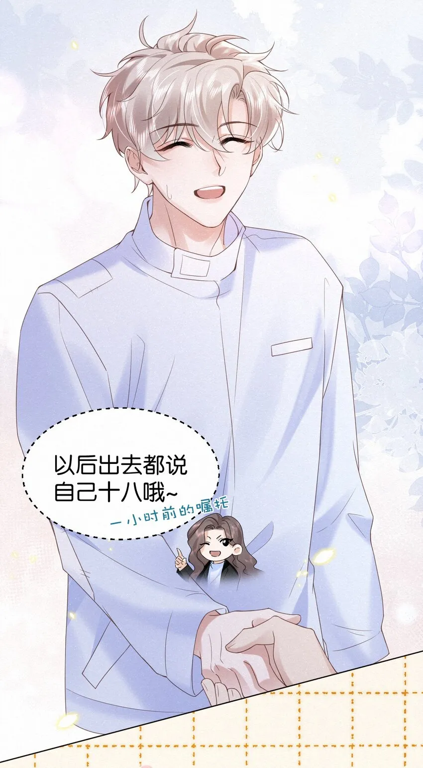 002 嗷呜的队长 第32页