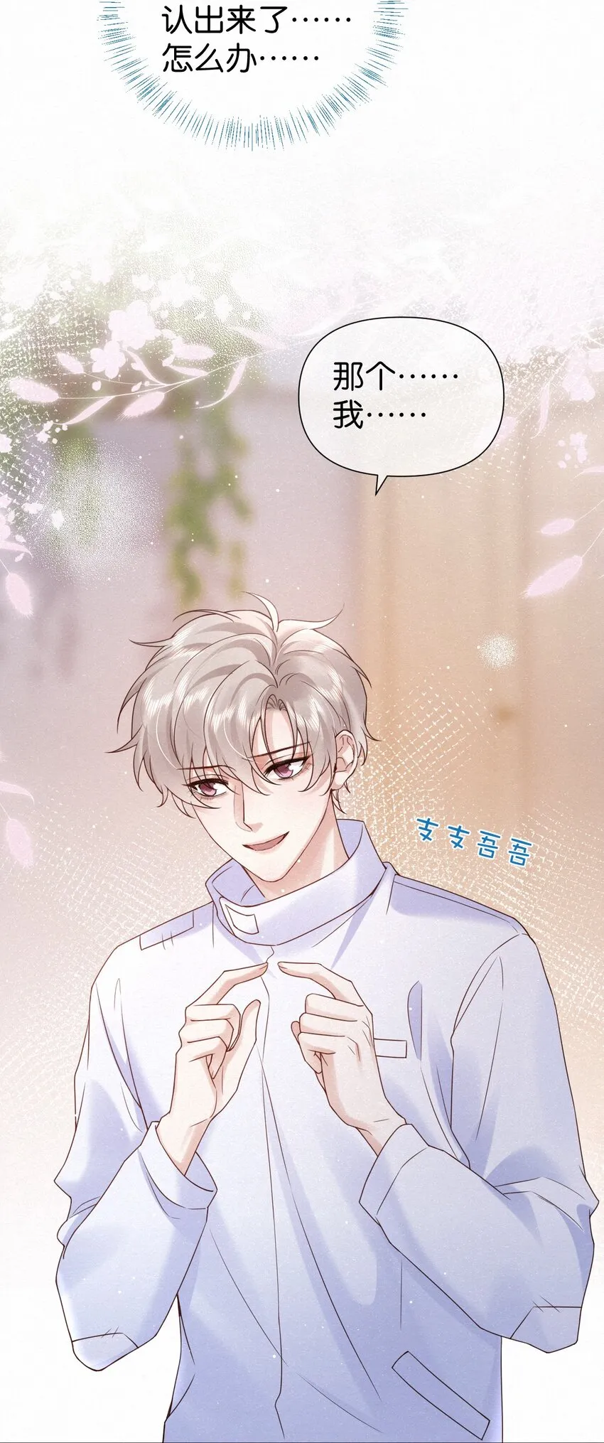 002 嗷呜的队长 第46页