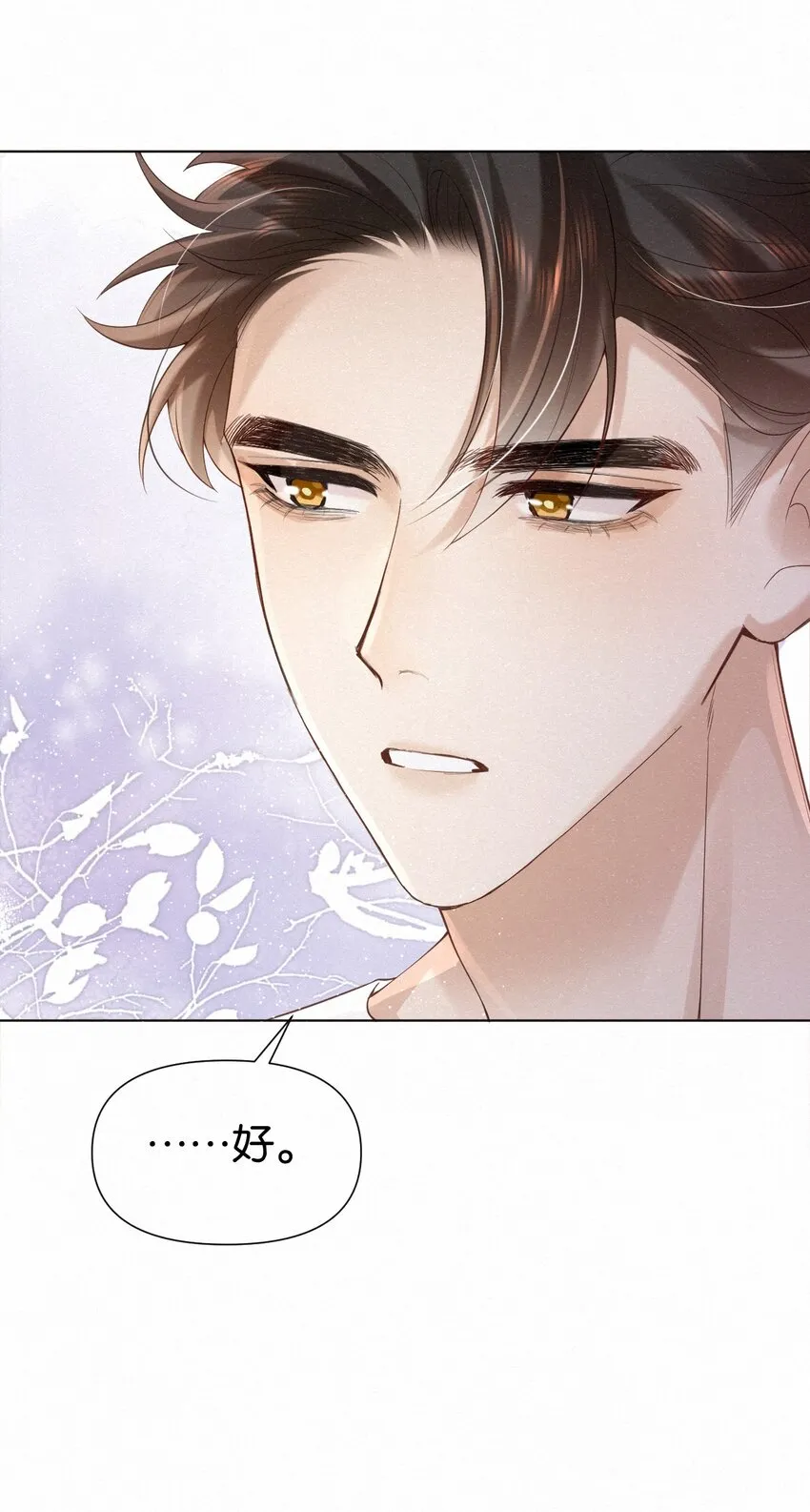 002 嗷呜的队长 第64页