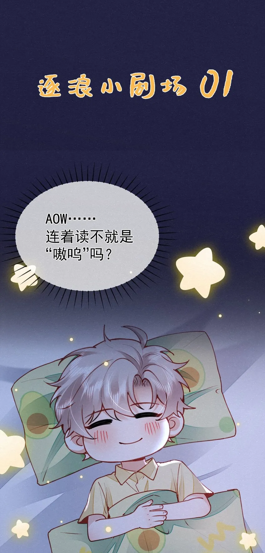 002 嗷呜的队长 第65页