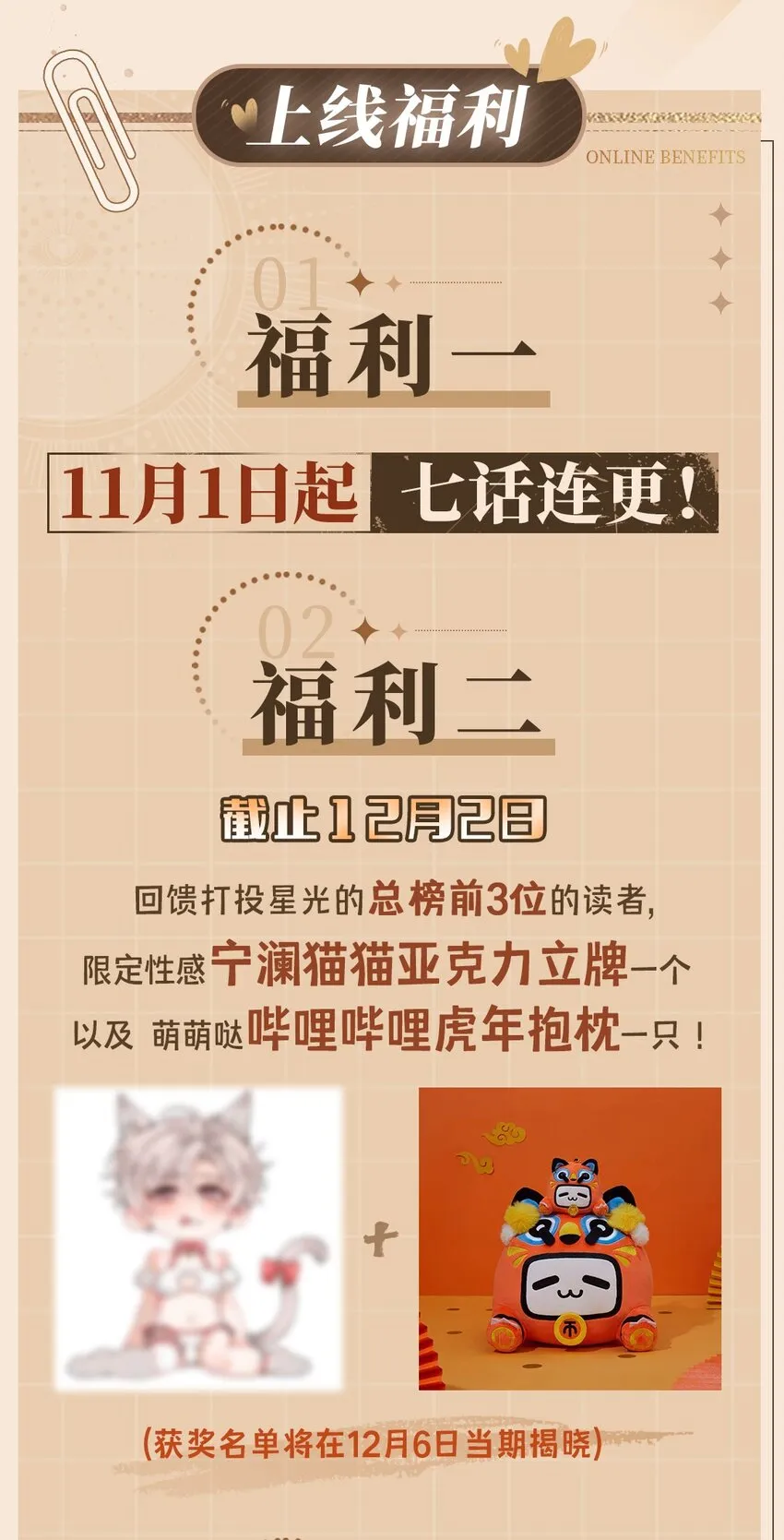 福利 11月01日上线 第2页