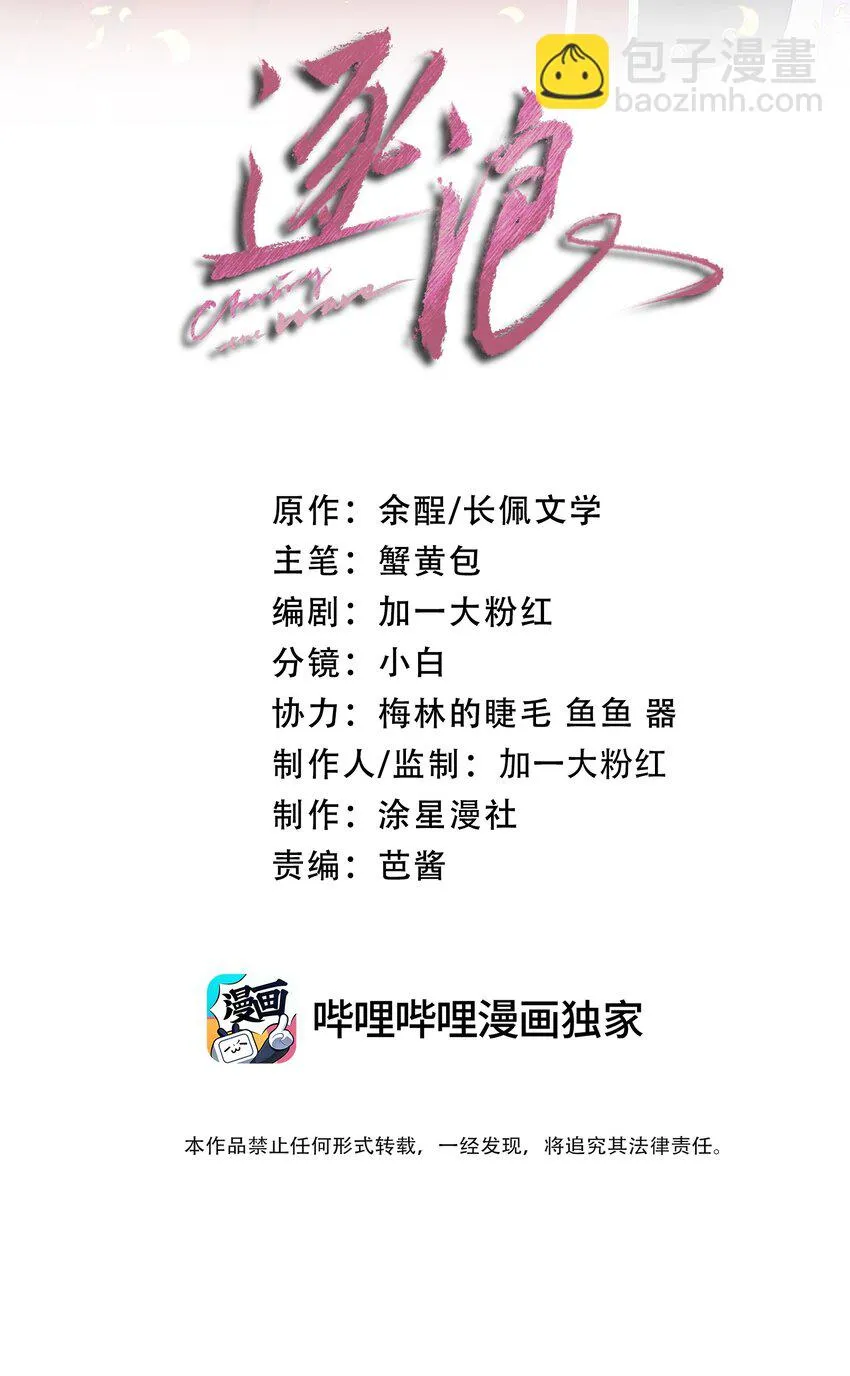 新年番外 捡到一只兔兔澜~ 第2页