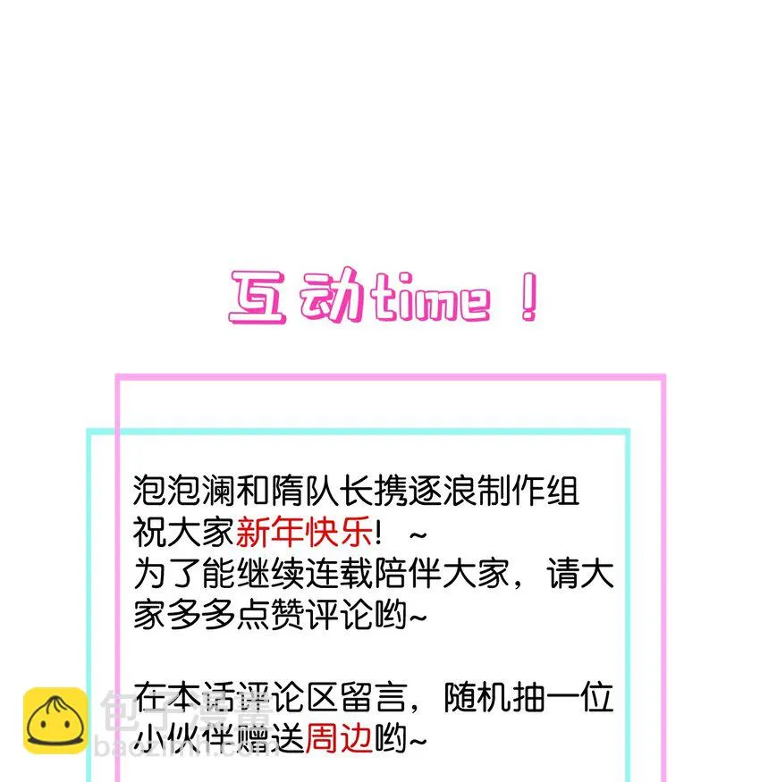 新年番外 捡到一只兔兔澜~ 第22页