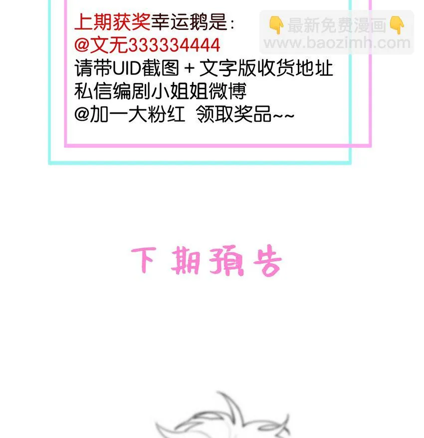 新年番外 捡到一只兔兔澜~ 第23页