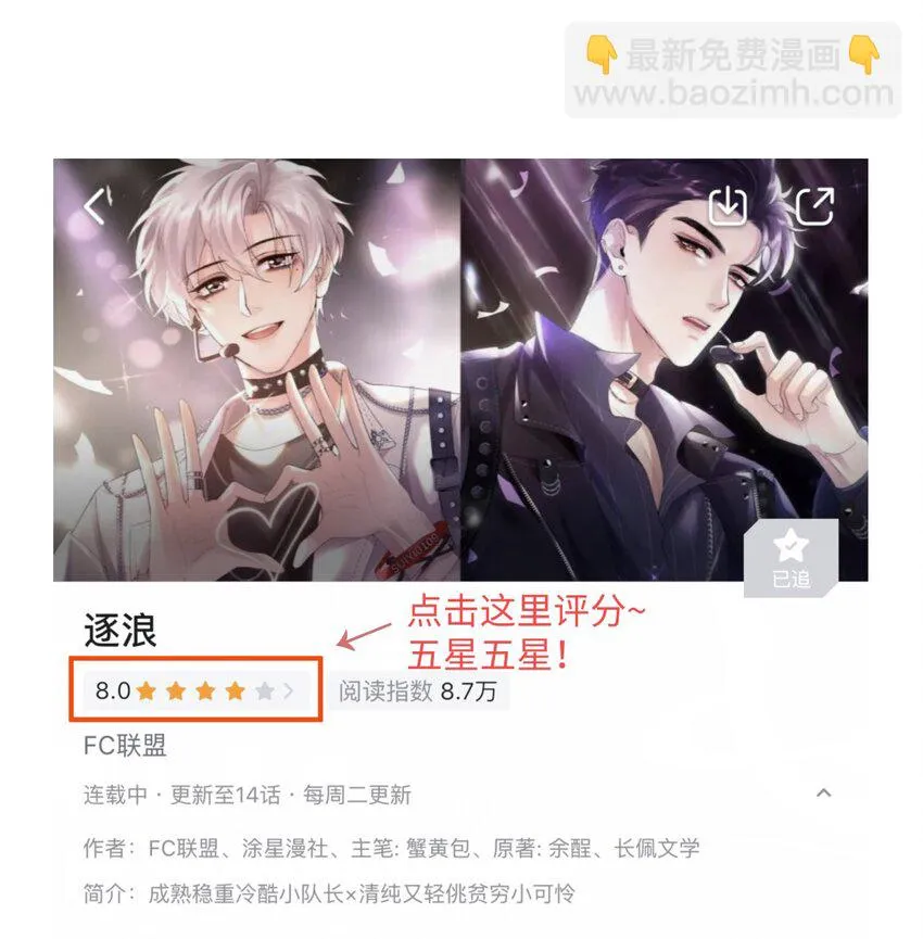 新年番外 捡到一只兔兔澜~ 第25页