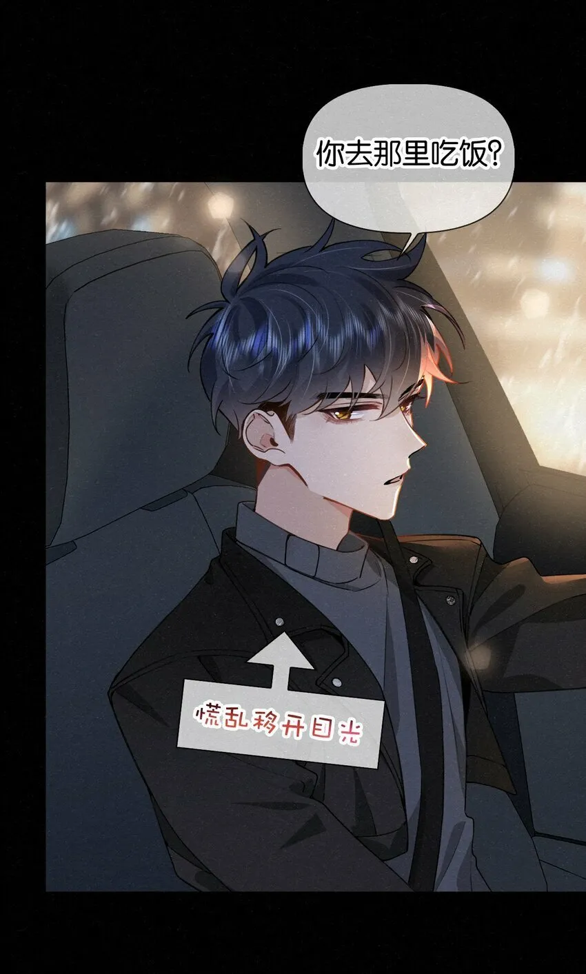 018 队长你想潜我啊？ 第14页