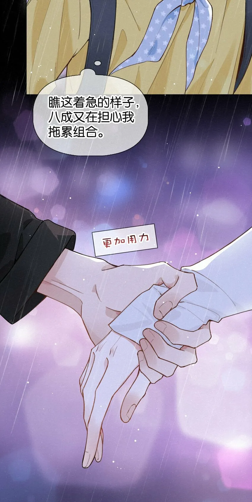 018 队长你想潜我啊？ 第32页