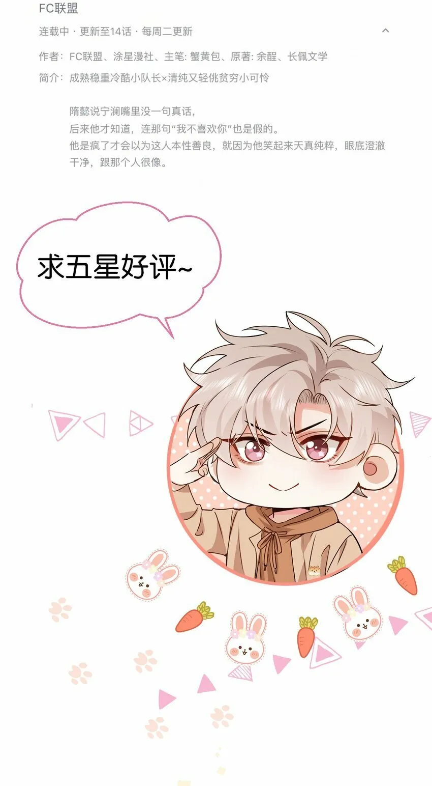 018 队长你想潜我啊？ 第37页