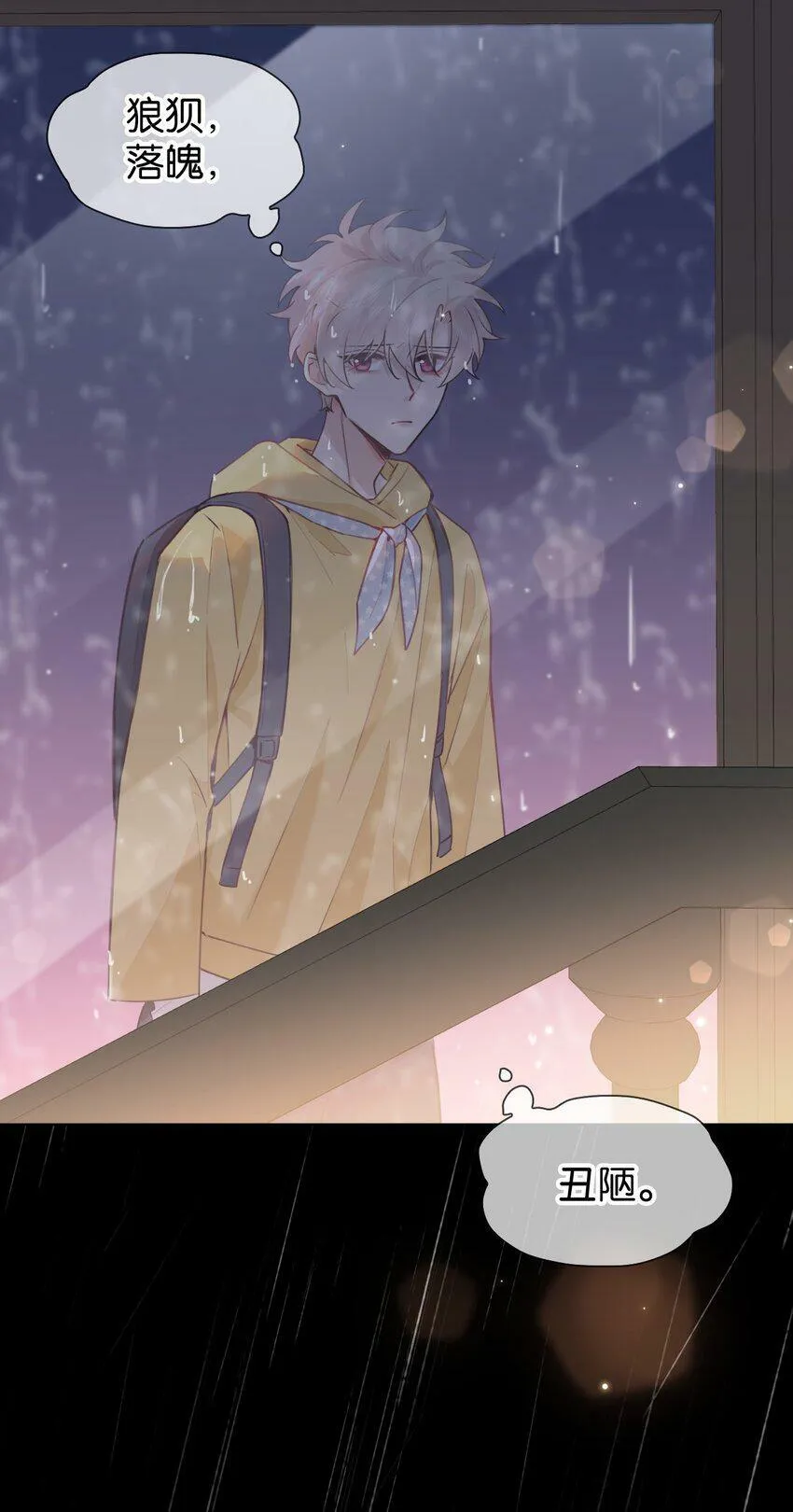 019 可我不想走 第7页