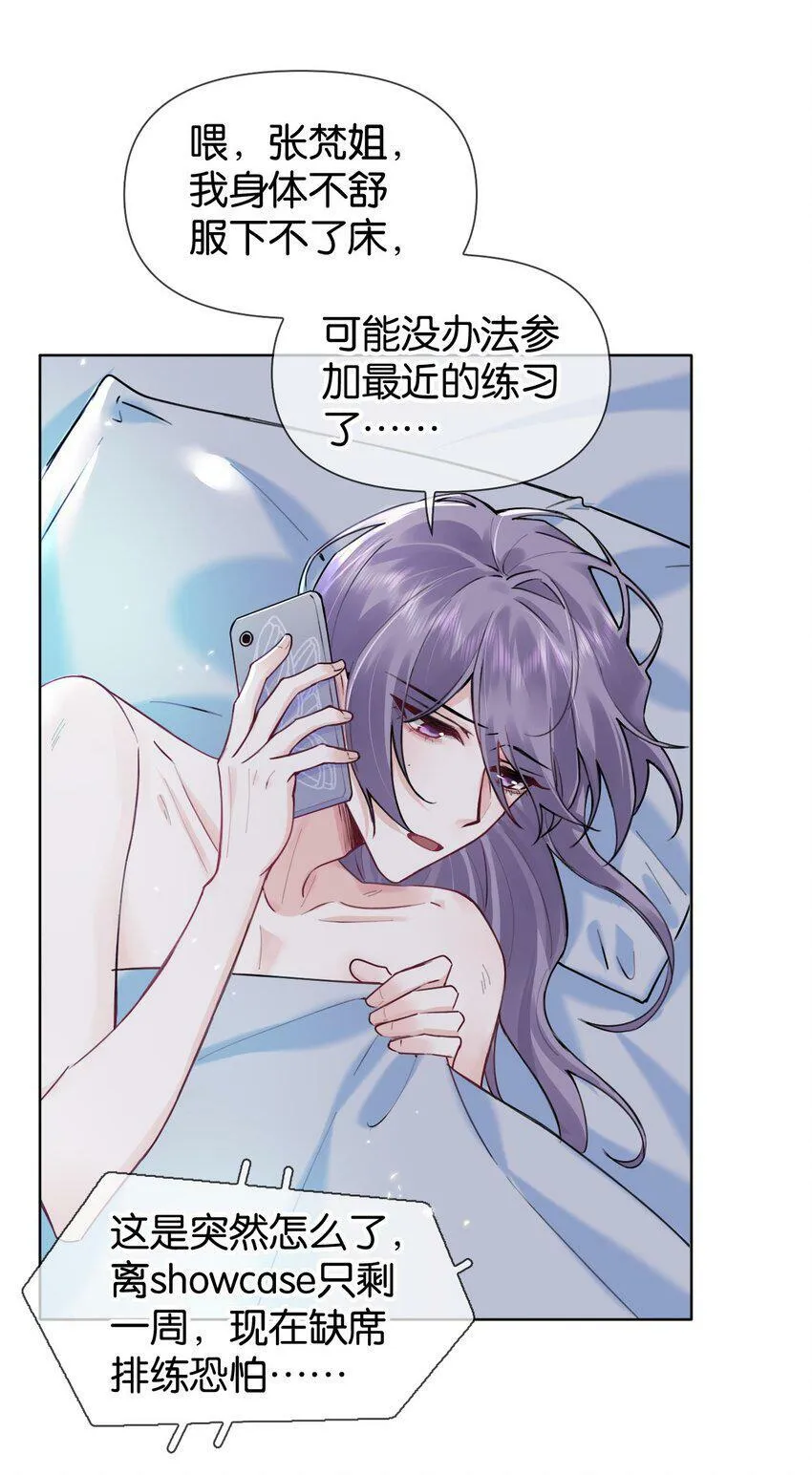 020 什么？要穿女装？！ 第4页