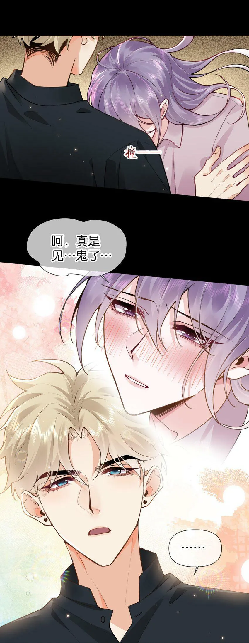 020 什么？要穿女装？！ 第7页