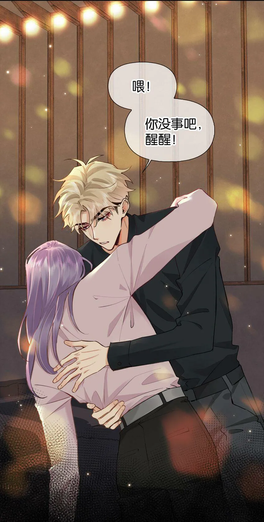020 什么？要穿女装？！ 第8页