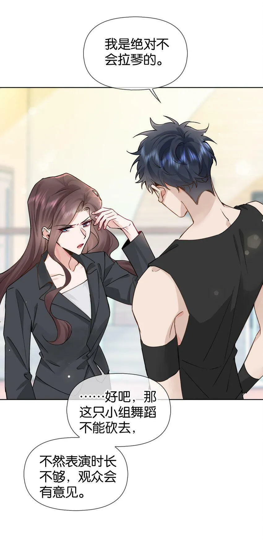 020 什么？要穿女装？！ 第19页