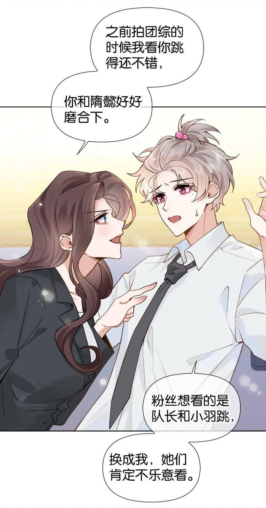 020 什么？要穿女装？！ 第24页