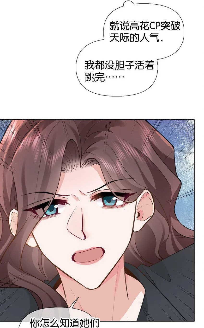 020 什么？要穿女装？！ 第26页