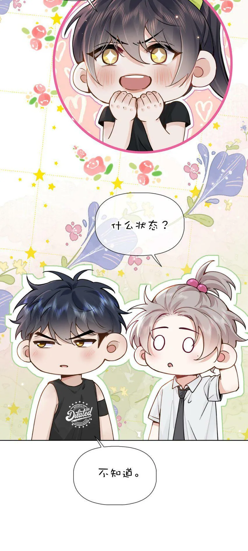 020 什么？要穿女装？！ 第34页