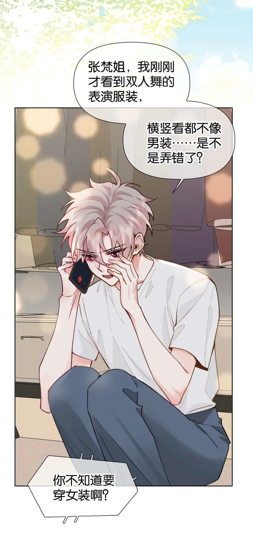 020 什么？要穿女装？！ 第36页