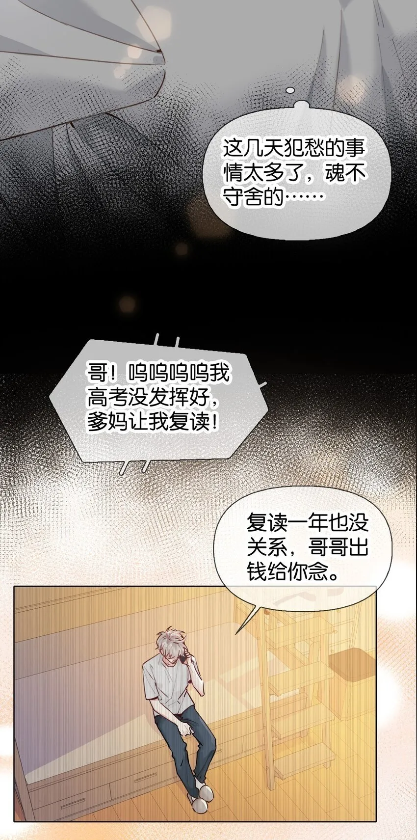 023 澜澜遇到了危险！ 第22页