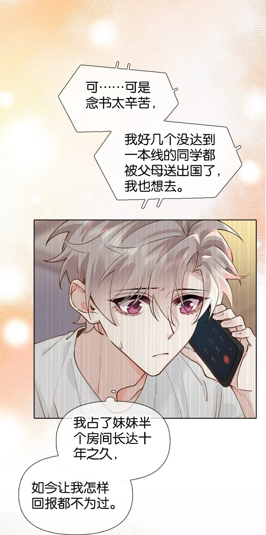 023 澜澜遇到了危险！ 第23页